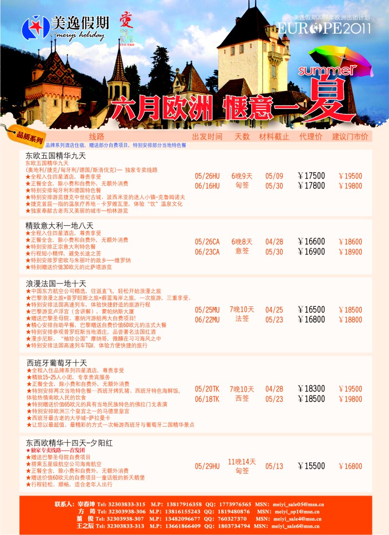 a彩9 美逸假期