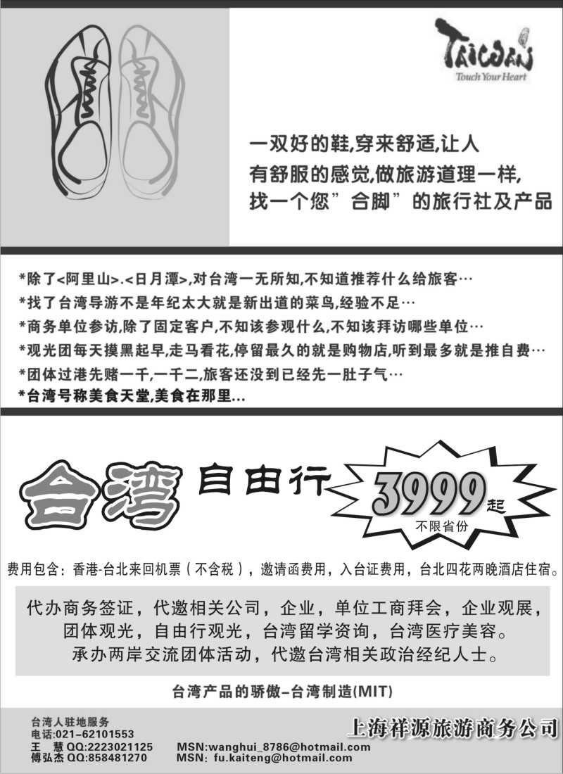 b11 台灣专业地接