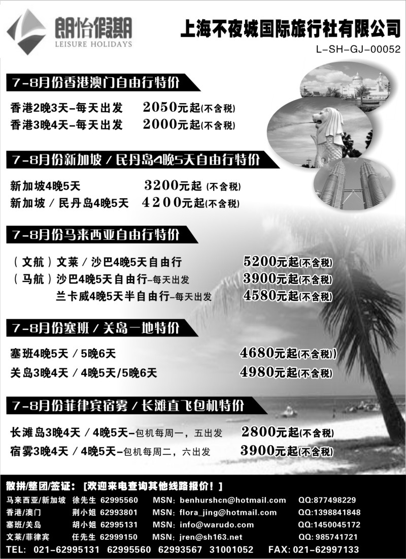 b16 东南亚自由行线路-----上海不夜城国际旅行社-朗怡假期