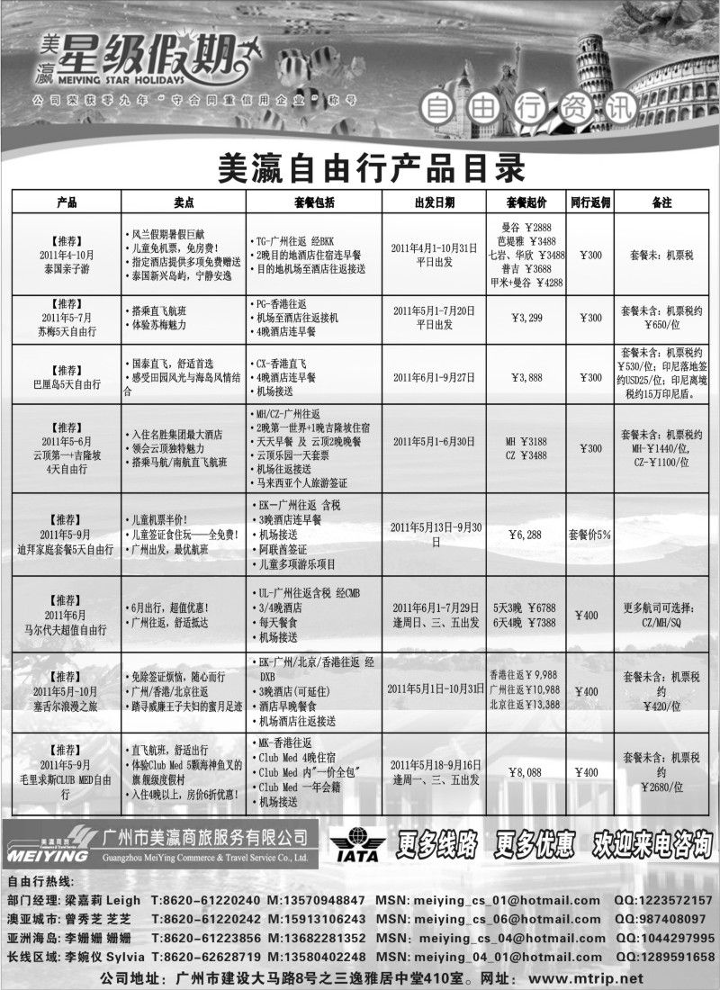 b22 美瀛假期——自由行至尊推荐