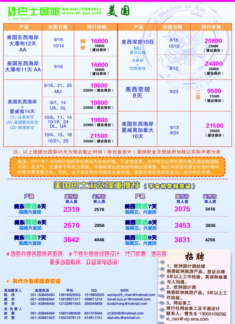 b彩12 上海巴士国旅-出境线