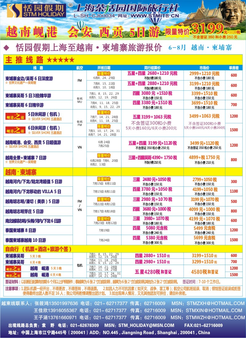 b彩22 恬园假期-越南、柬埔寨、东南亚特惠游