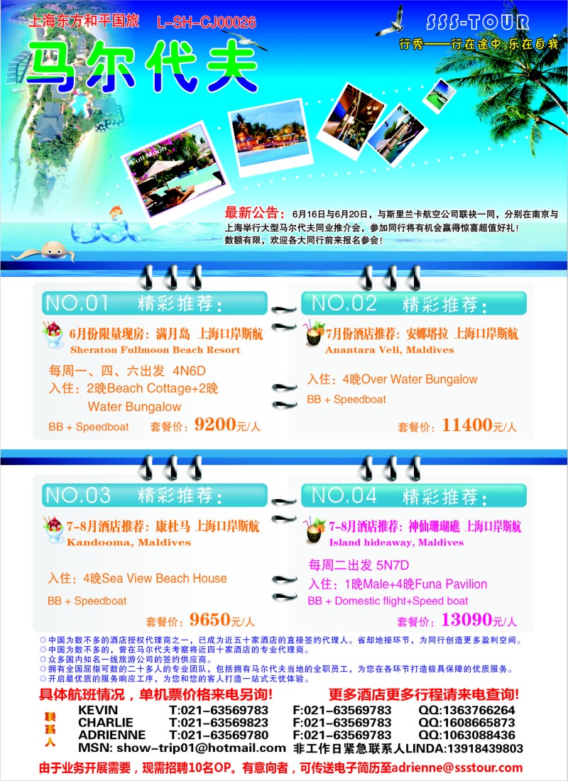 b彩28 上海东方和平国际旅行社有限公司.马尔代夫
