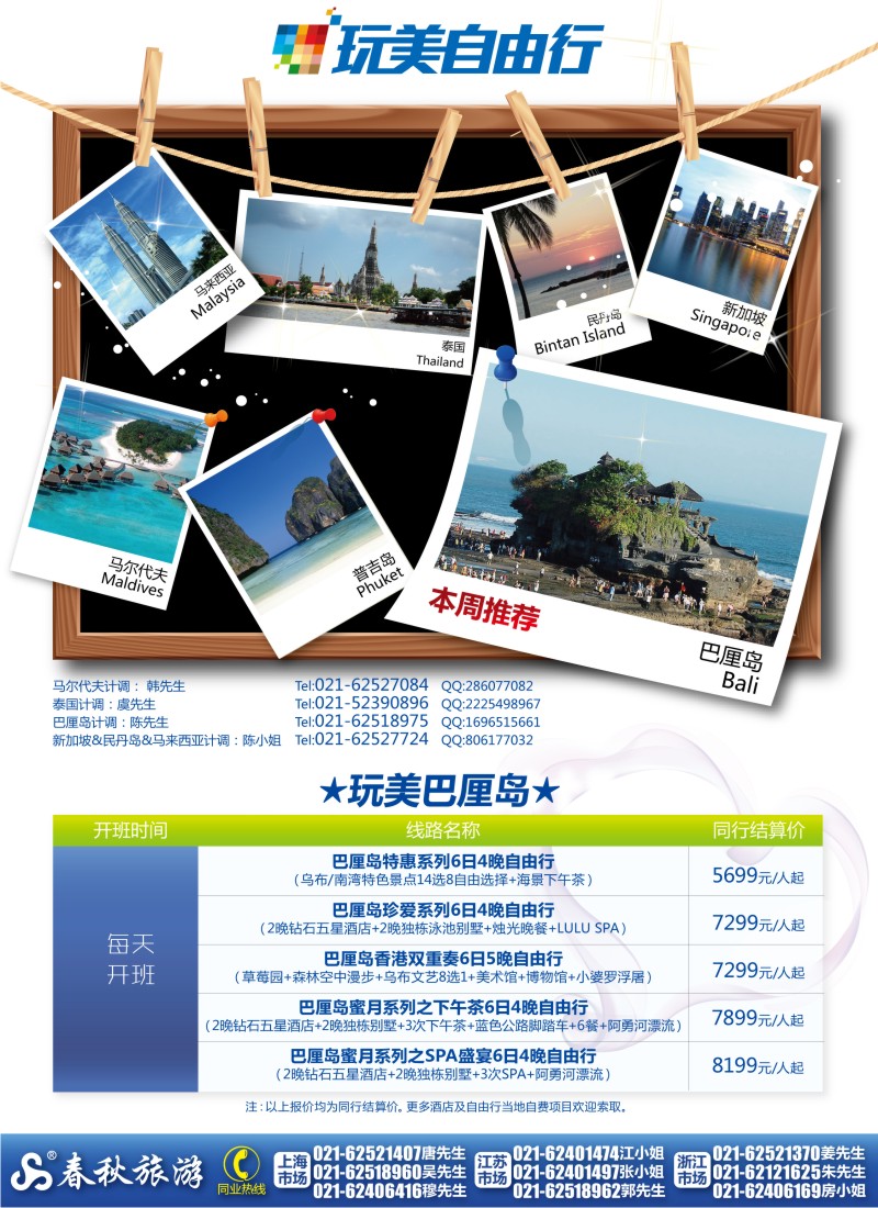 b彩5 春秋假期——玩美自由行·玩美巴厘岛——只在春秋旅游