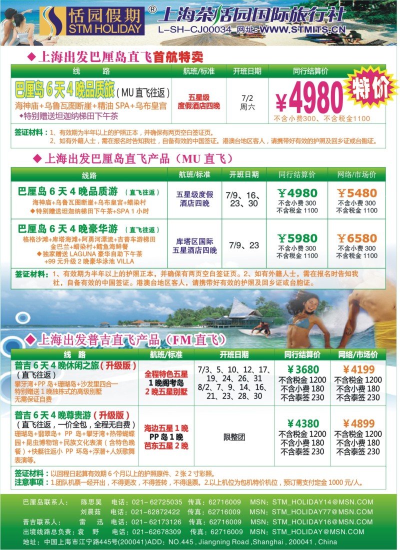 b彩19 恬园假期-普吉马尔代夫海岛大优惠