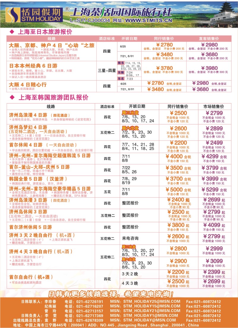 b彩21 恬园假期-韩国、日本特惠游