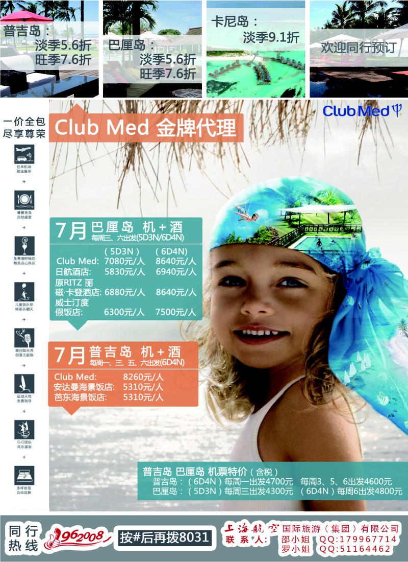 b彩25 上航国旅--梦幻巴厘岛卡尼岛普吉岛