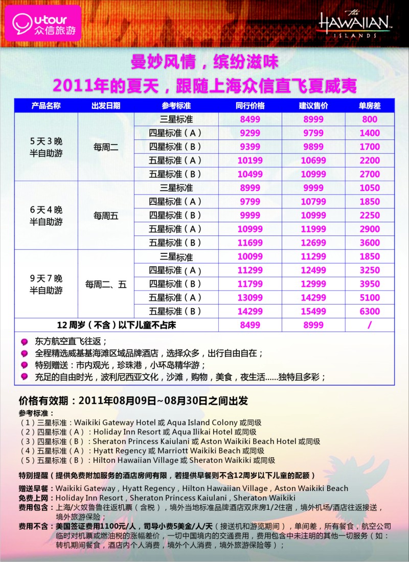 a彩6 众信旅游