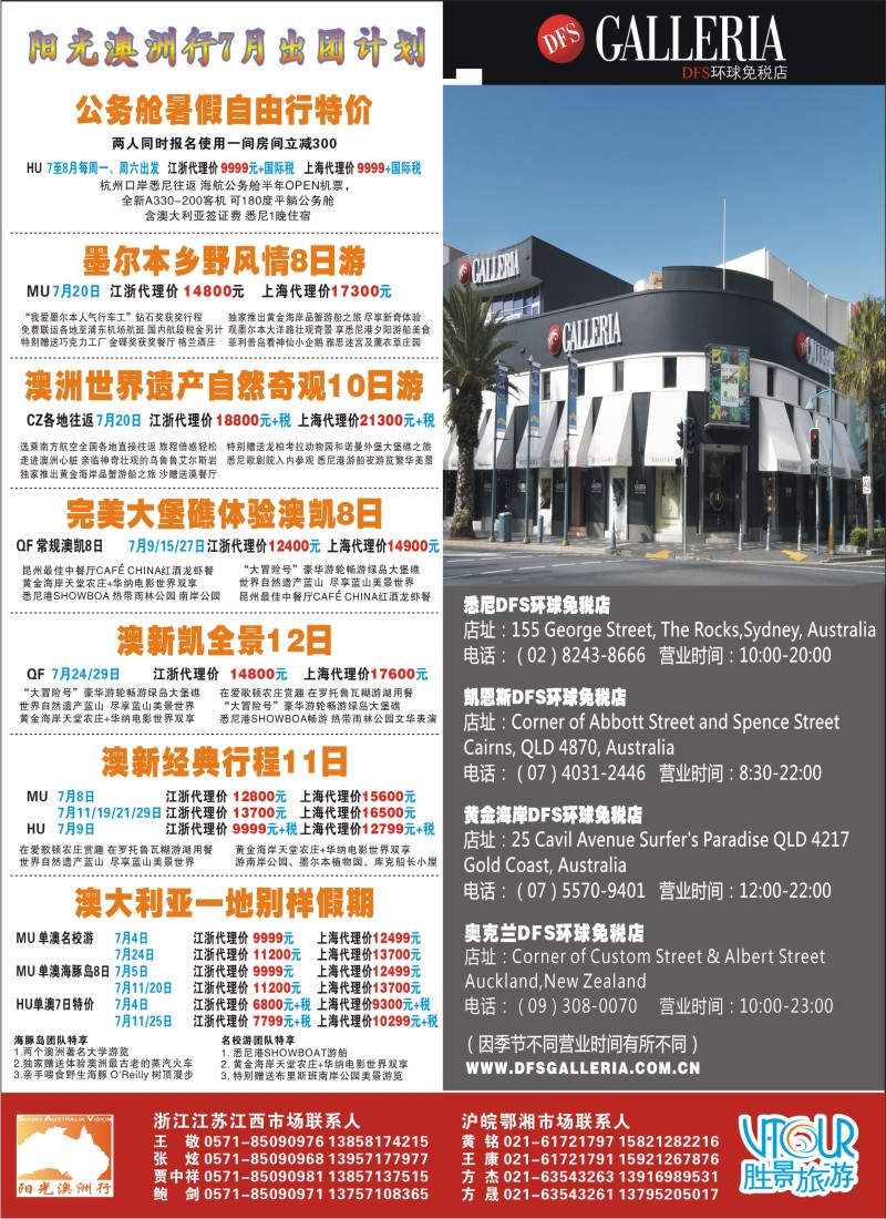 a彩3 浙江胜景旅游旗下品牌●阳光澳洲行