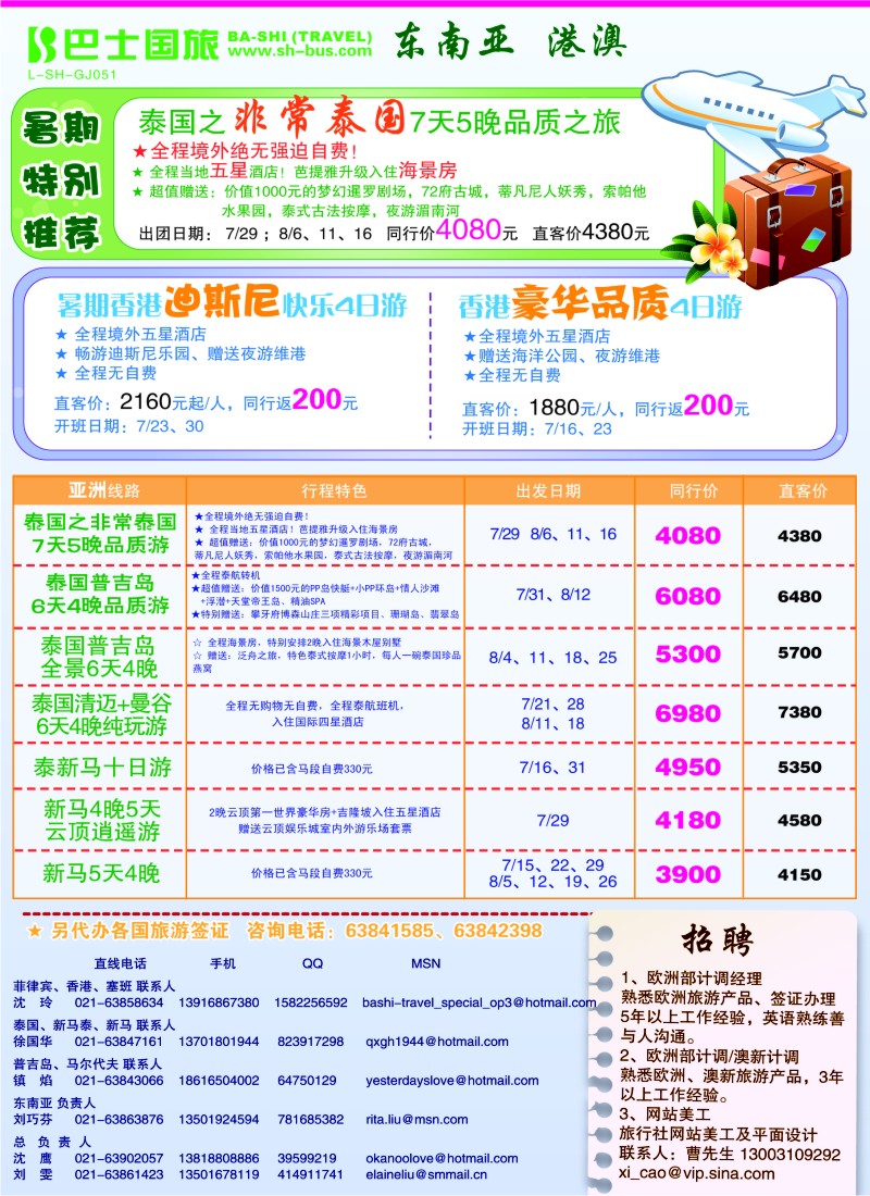 b彩10 上海巴士国旅-出境线