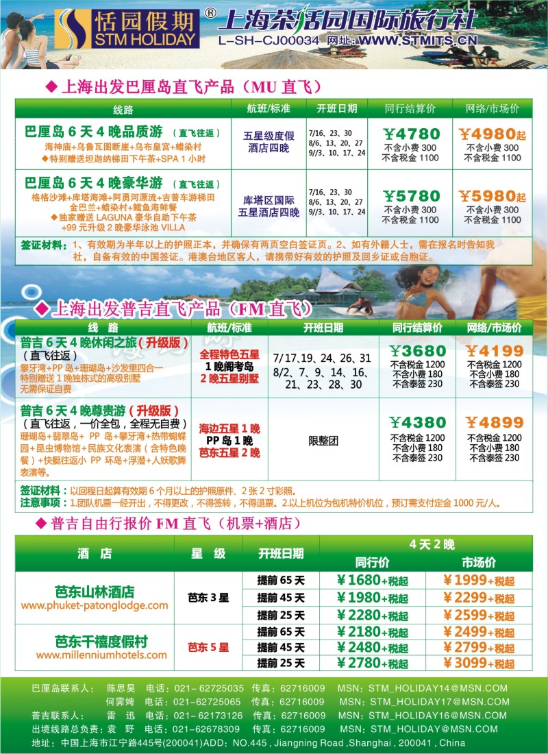 b彩19 恬园假期-普吉马尔代夫海岛大优惠