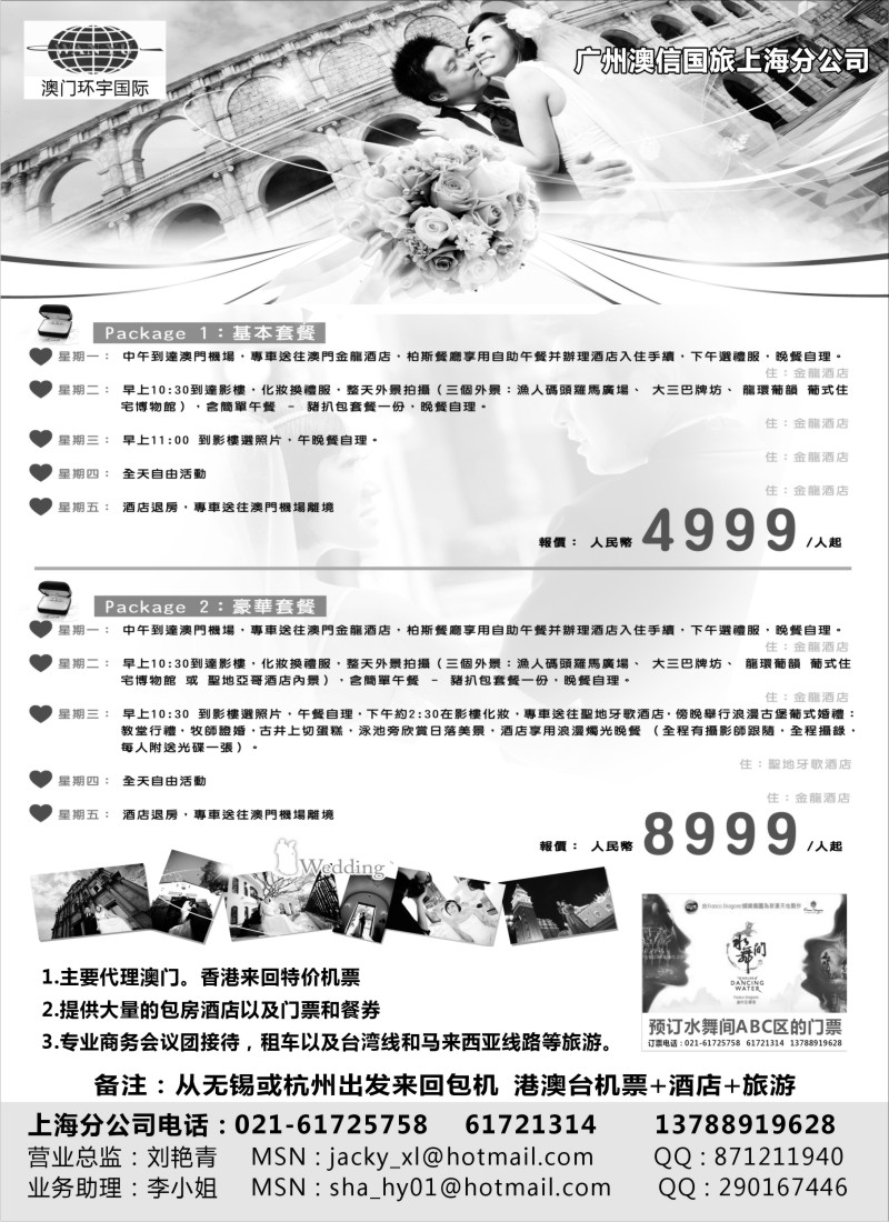 b24 环宇旅运——专注澳门、台湾地接产品批发