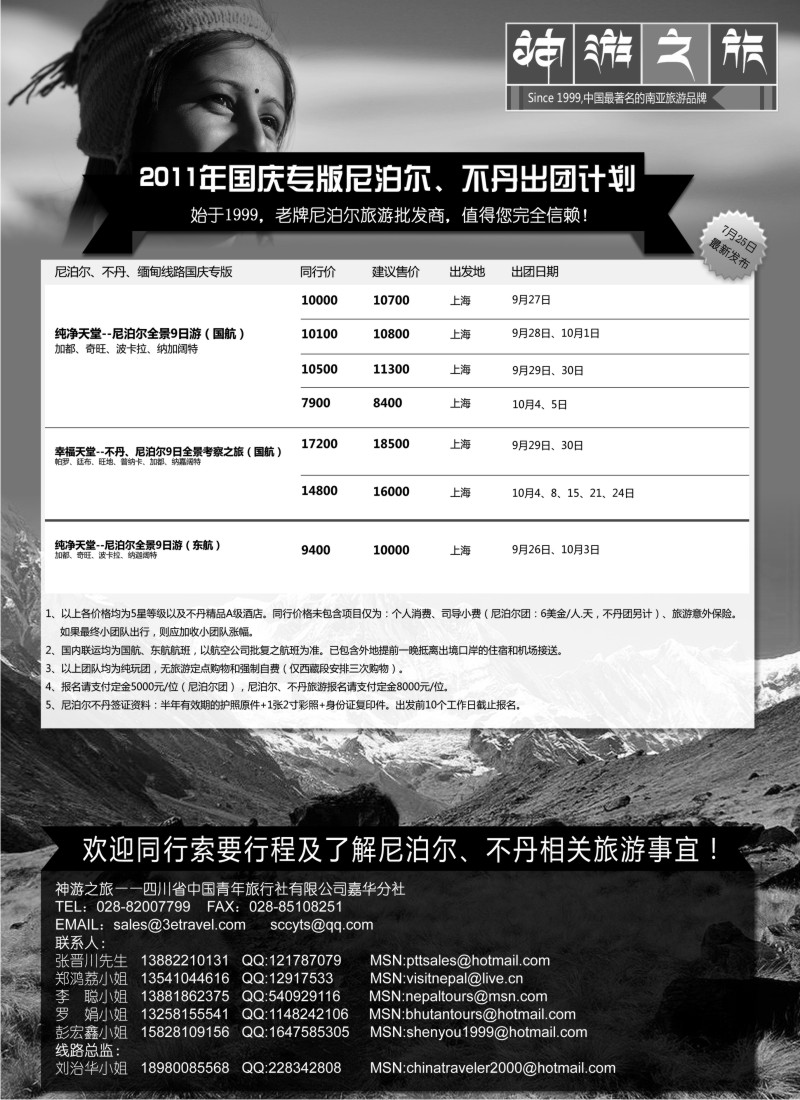 b19 成都王俊-尼泊尔、不丹2