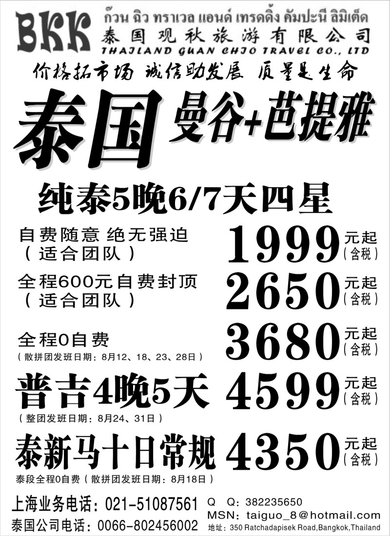 b8 泰国观秋旅游