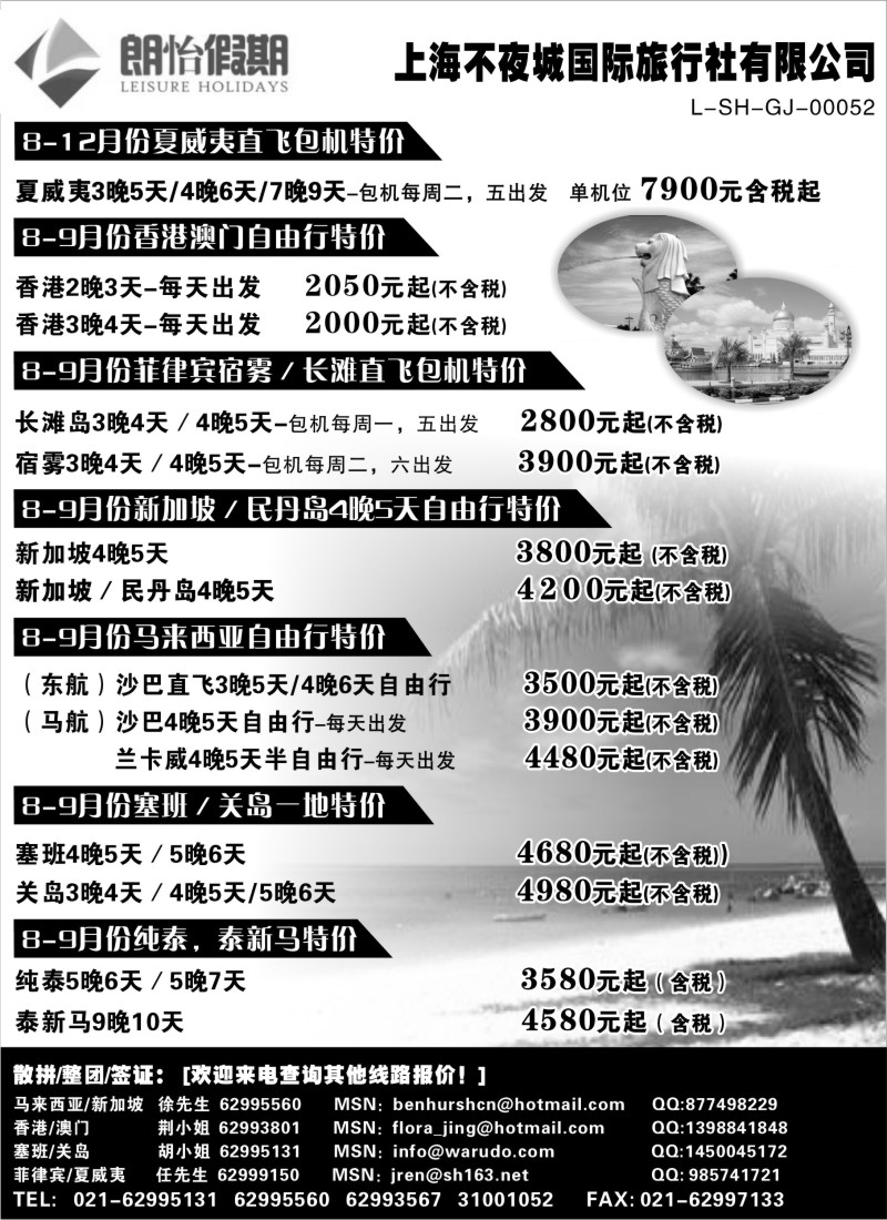 b9 上海不夜城国际旅行社-朗怡假期