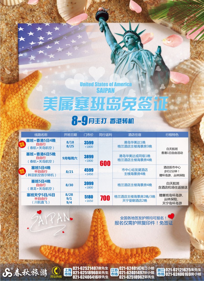 b彩14    春秋假期——香吻塞班·美属塞班岛·免签证