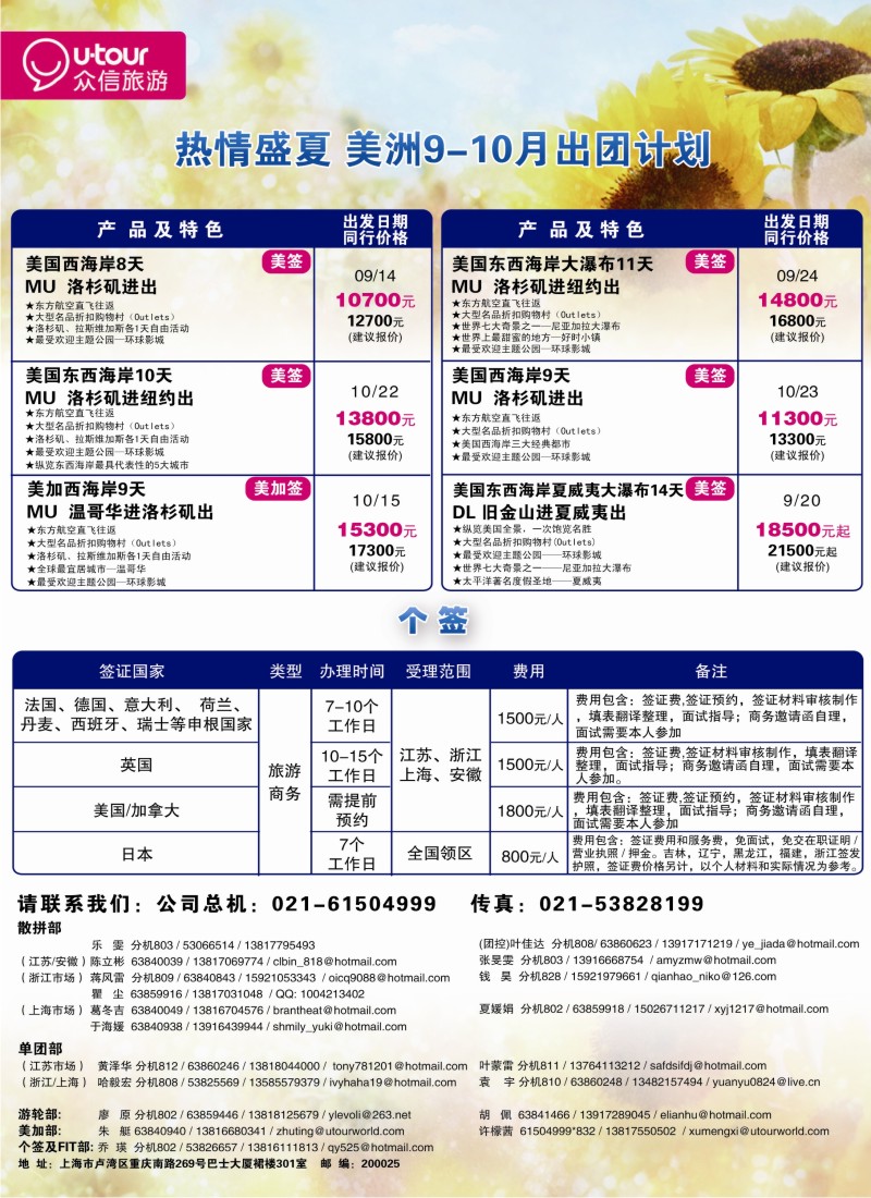 a彩13 众信旅游