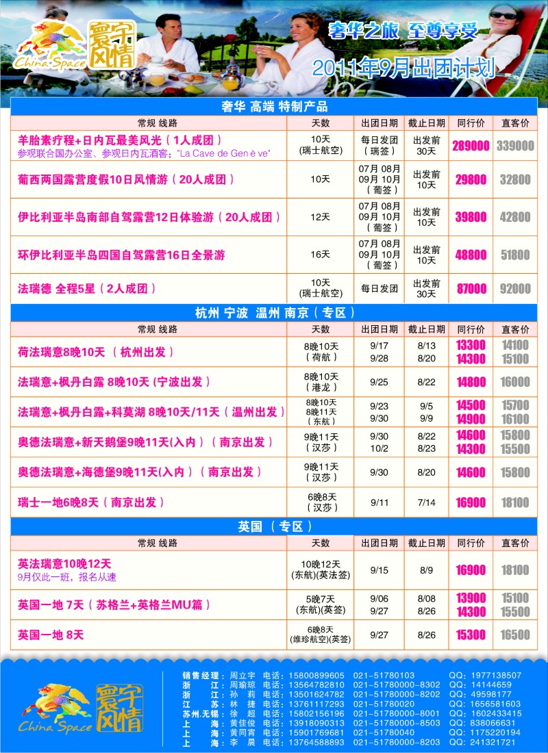 a彩14 寰宇风情
