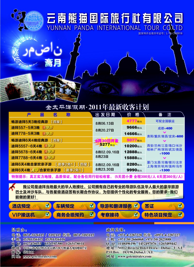 a彩16 迪拜金太平洋国际旅行社