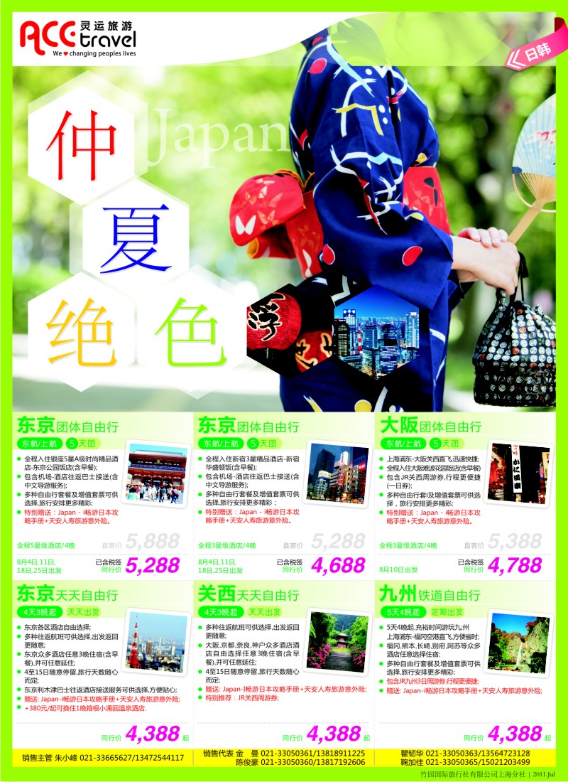 a拉页2 全景旅游