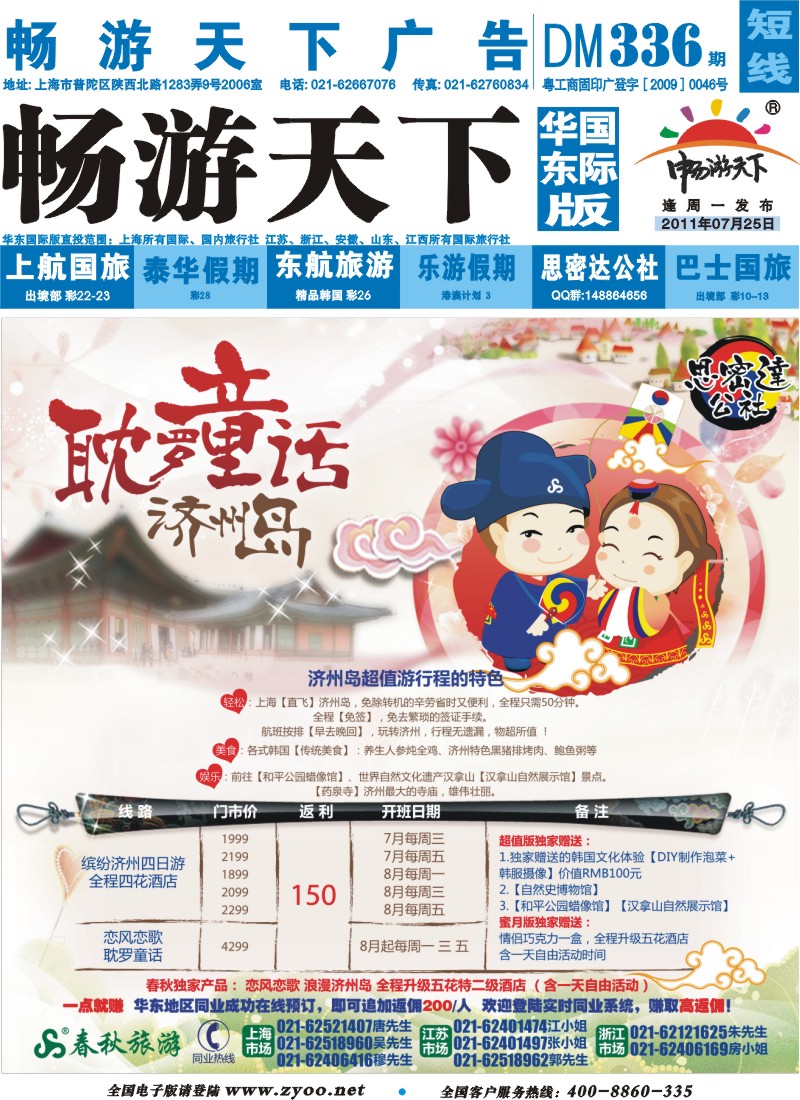 b封面 思密达公社——欢“济”一堂·韩国暑期特别推荐
