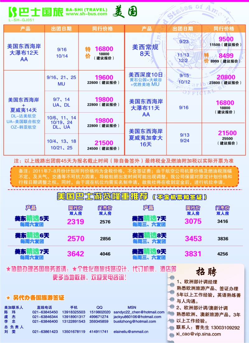 b彩12 上海巴士国旅-出境线