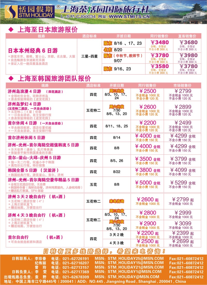 b彩19 恬园假期-日本、韩国特惠游