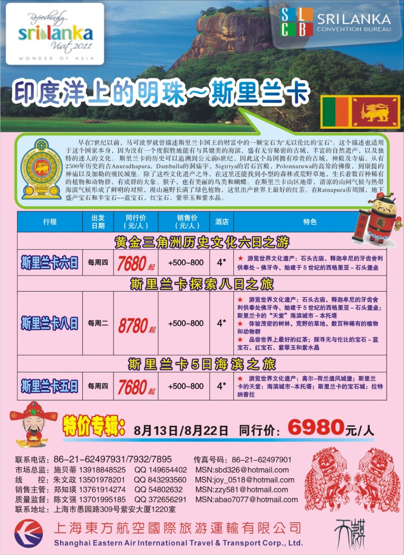 b彩24 斯里兰卡特价专辑