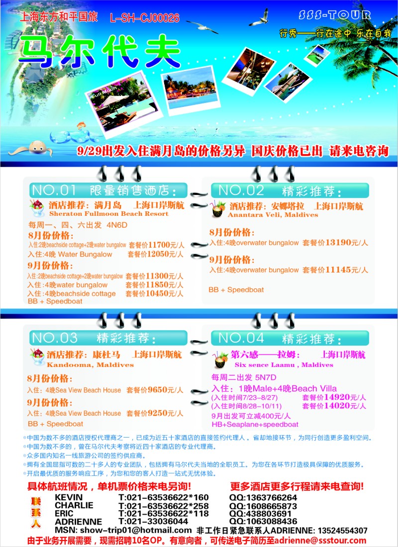 b彩27 上海东方和平国际旅行社有限公司马尔代夫