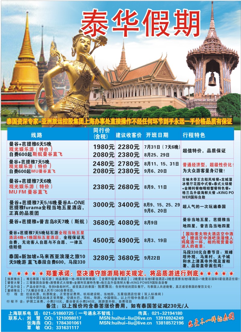 b彩28 泰华假期