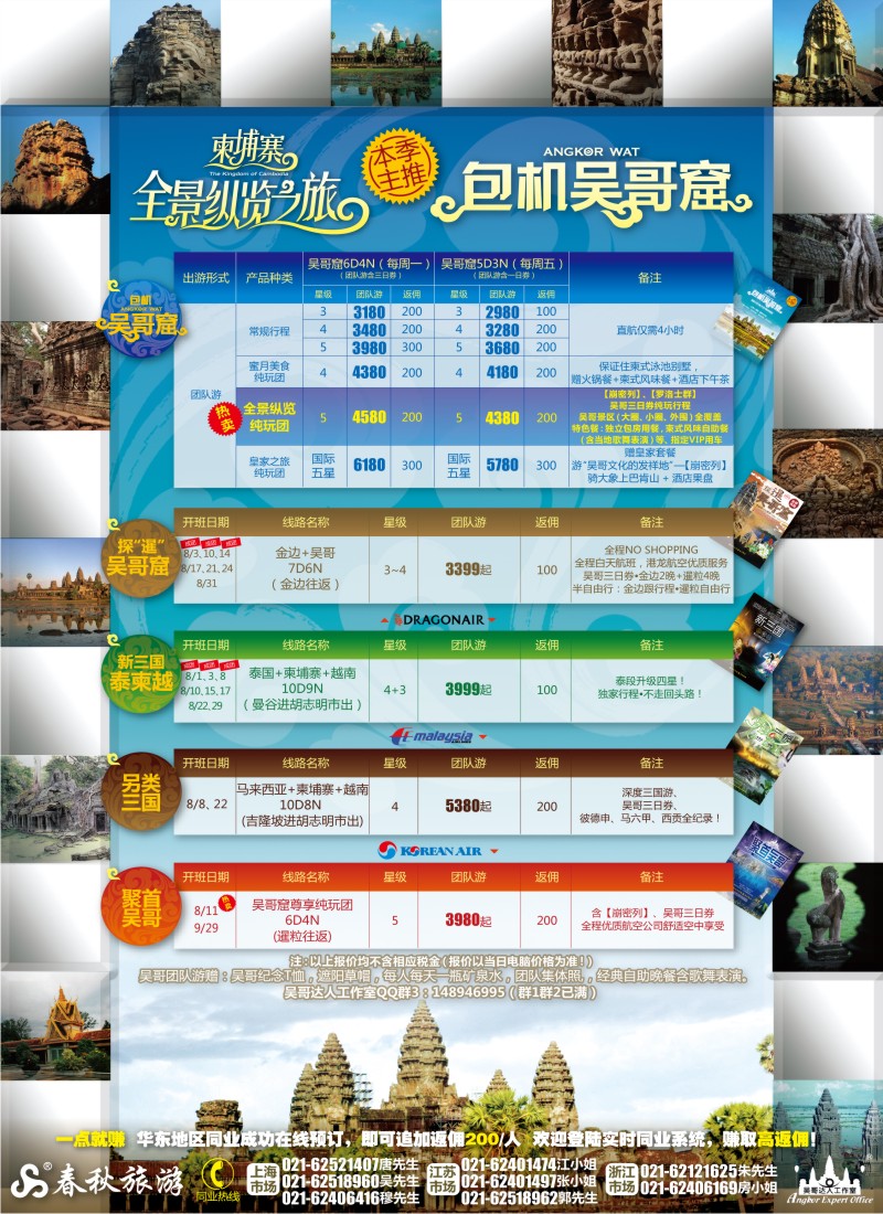 b彩3    吴哥达人工作室——柬埔寨全攻略（KASQMUKE）