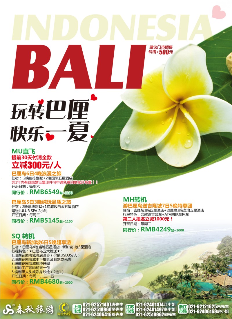 b彩7    春秋假期——玩转巴厘·快乐一夏