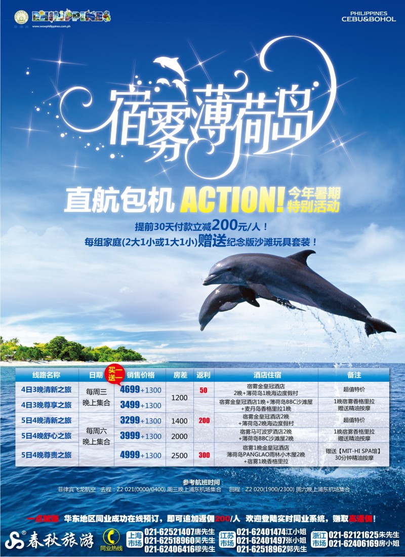 b彩封二    春秋假期——买一送一·玩转双岛宿雾薄荷岛直航包机