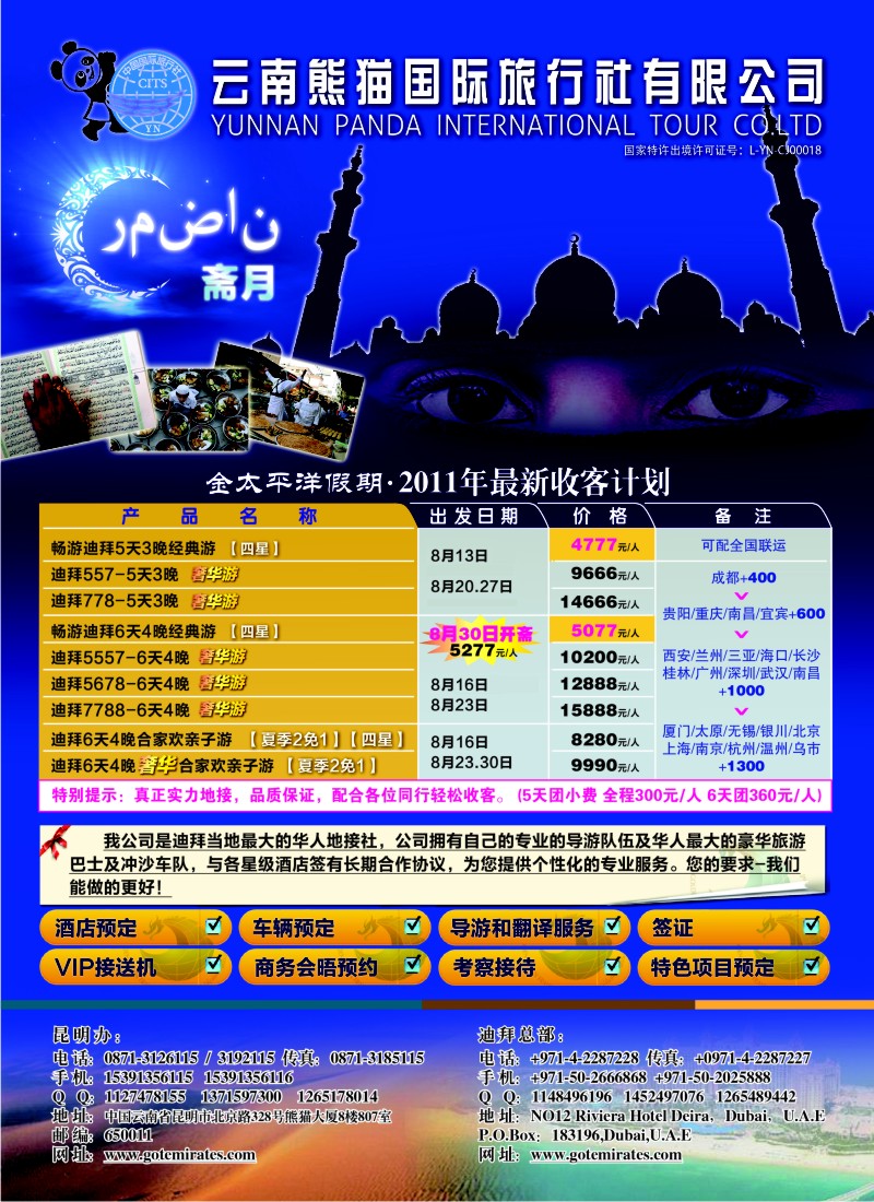 a彩20 迪拜金太平洋国际旅行社