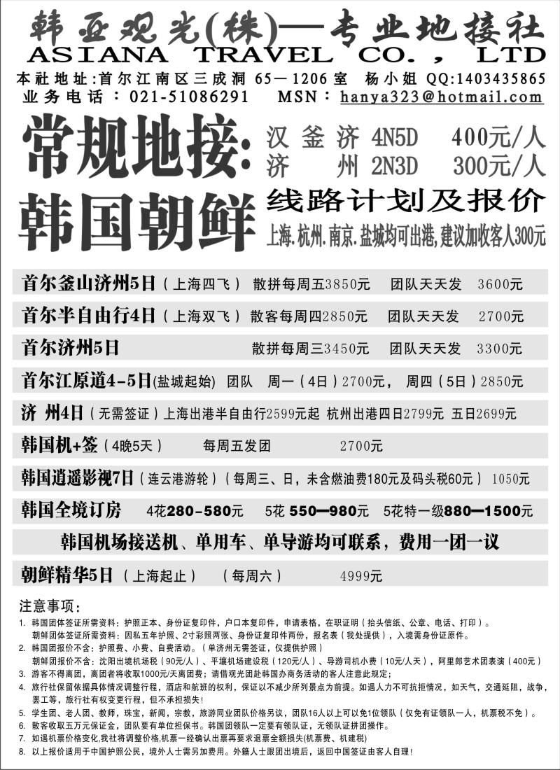 b1 韩亚观光(株)—专业地接社