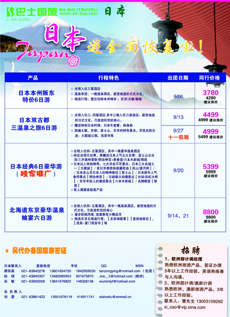 b彩11 上海巴士国旅-出境线