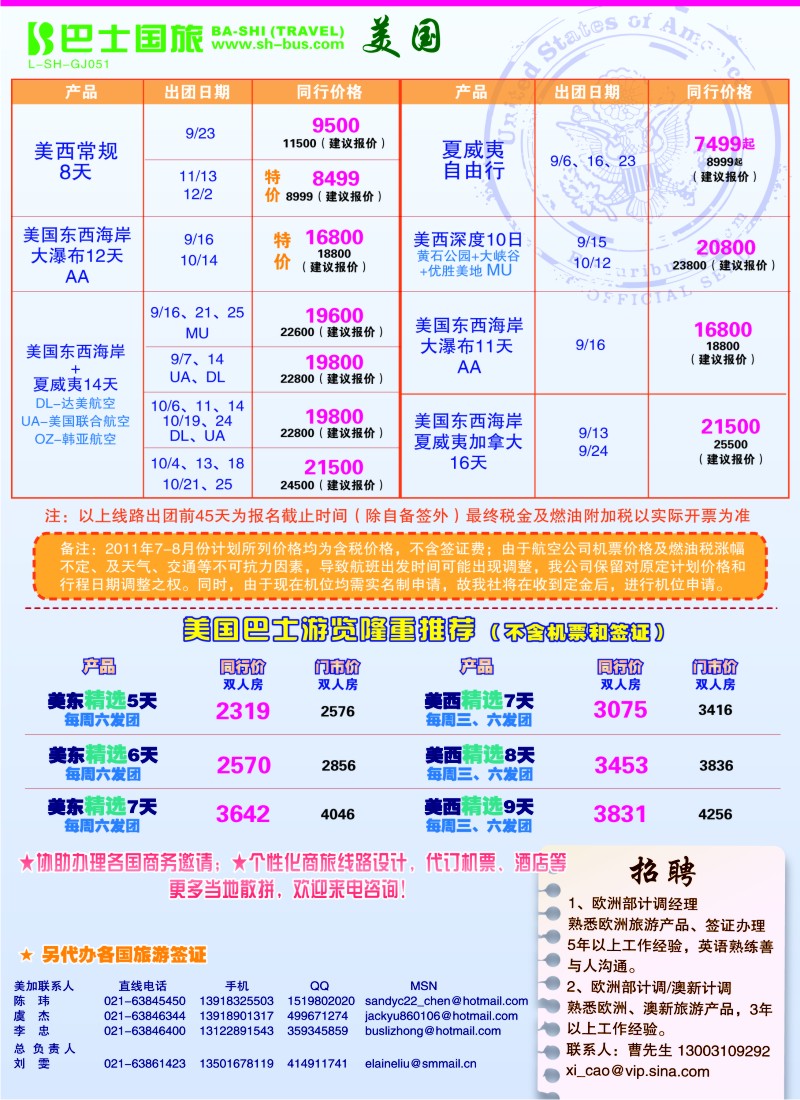 b彩12 上海巴士国旅-出境线