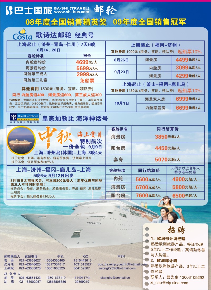 b彩13 上海巴士国旅-出境线