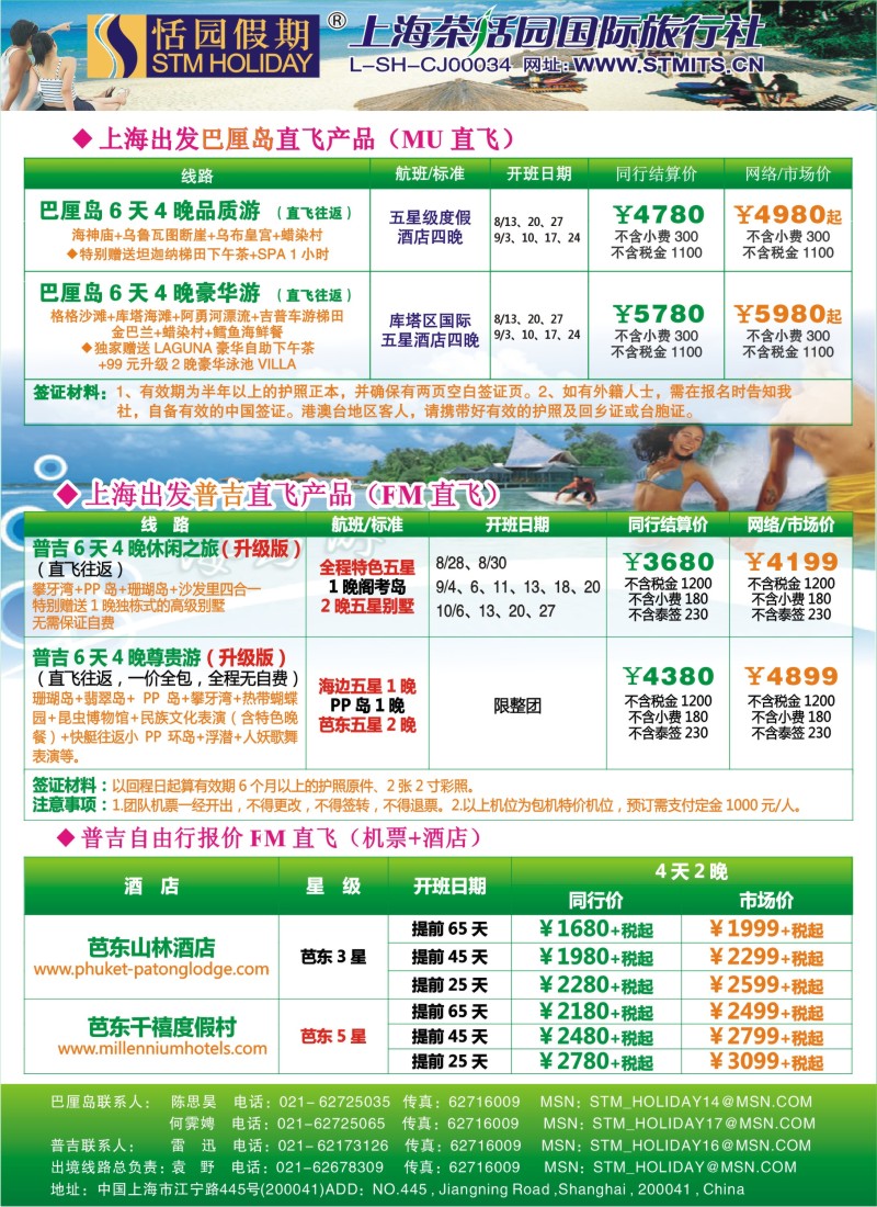 b彩19 恬园假期-普吉马尔代夫海岛大优惠