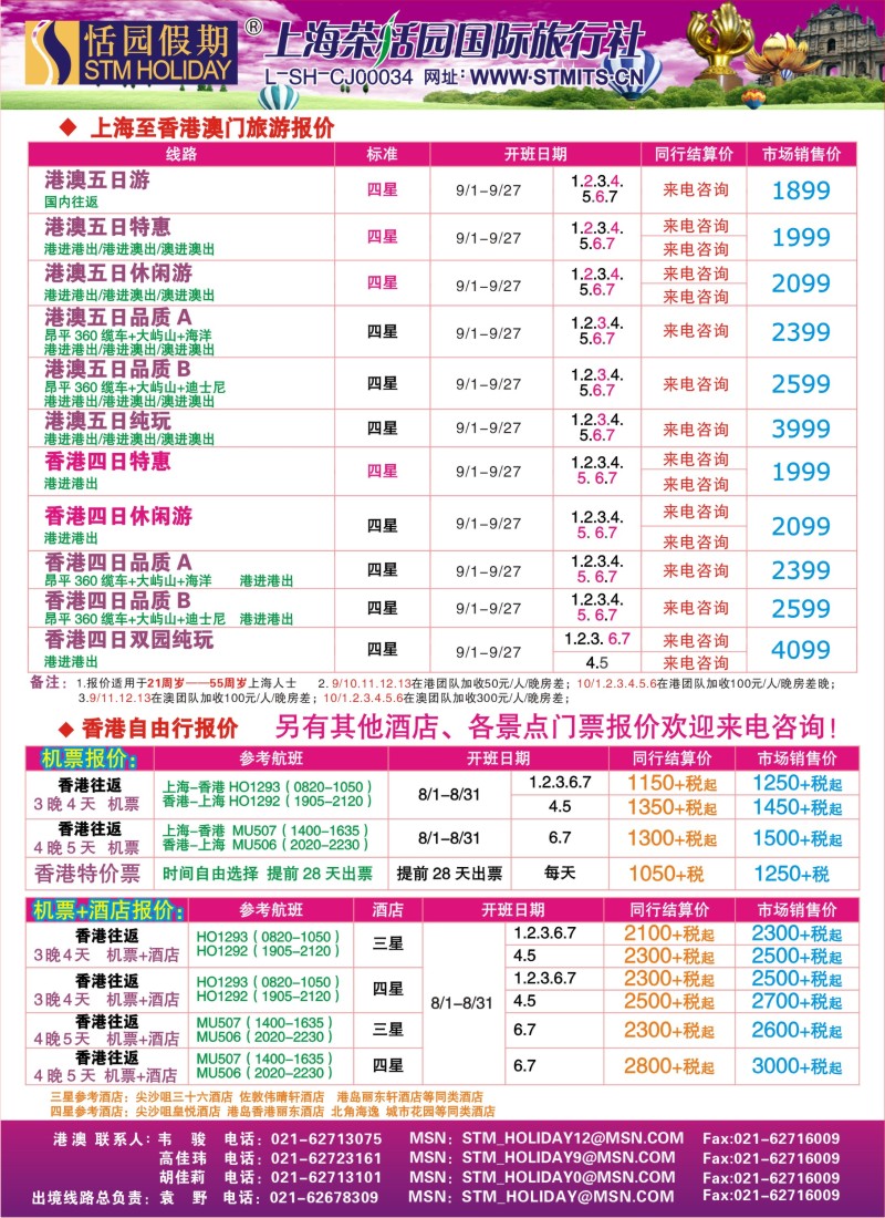 b彩20 恬园假期-港澳特惠+香港自由行