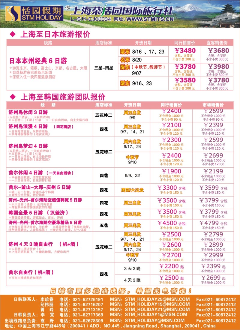 b彩21 恬园假期-韩国、日本特惠游
