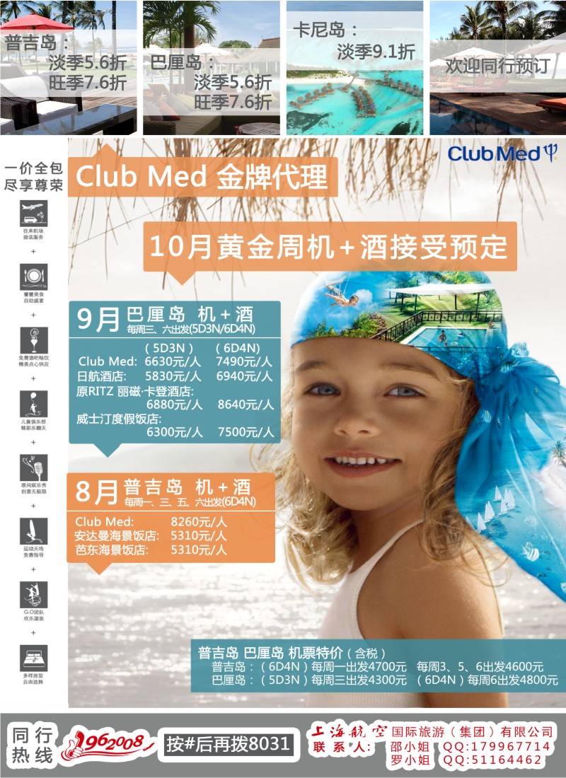 b彩25 上航国旅--梦幻巴厘岛卡尼岛普吉岛