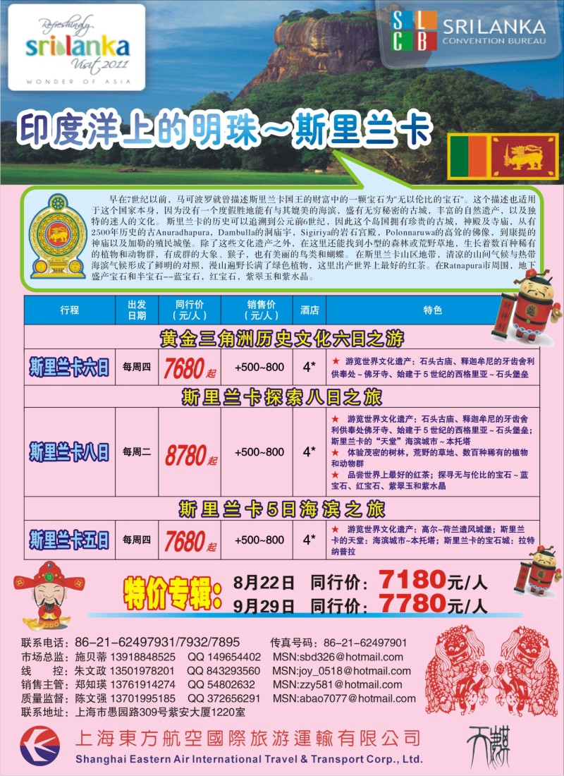 b彩26 斯里兰卡-特价专辑
