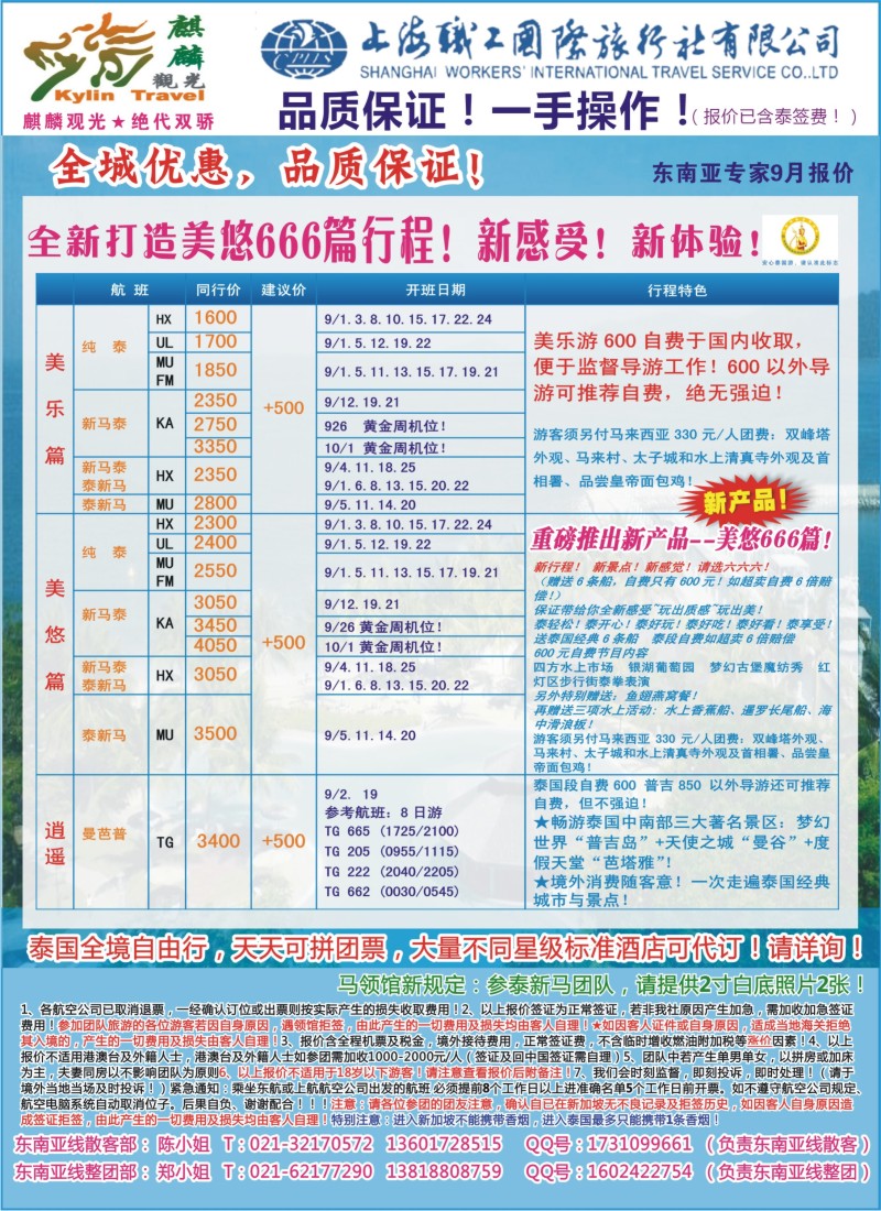 b彩28 职工国旅--麒麟东南亚观光
