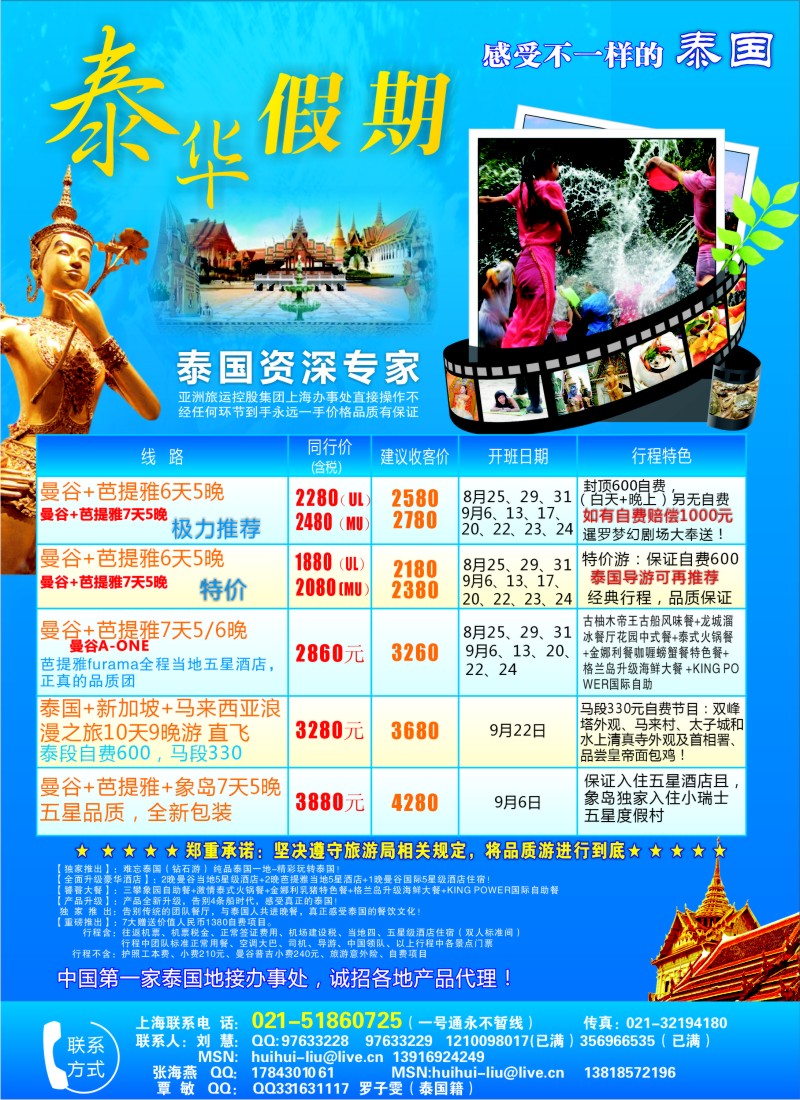 b彩30 泰华假期