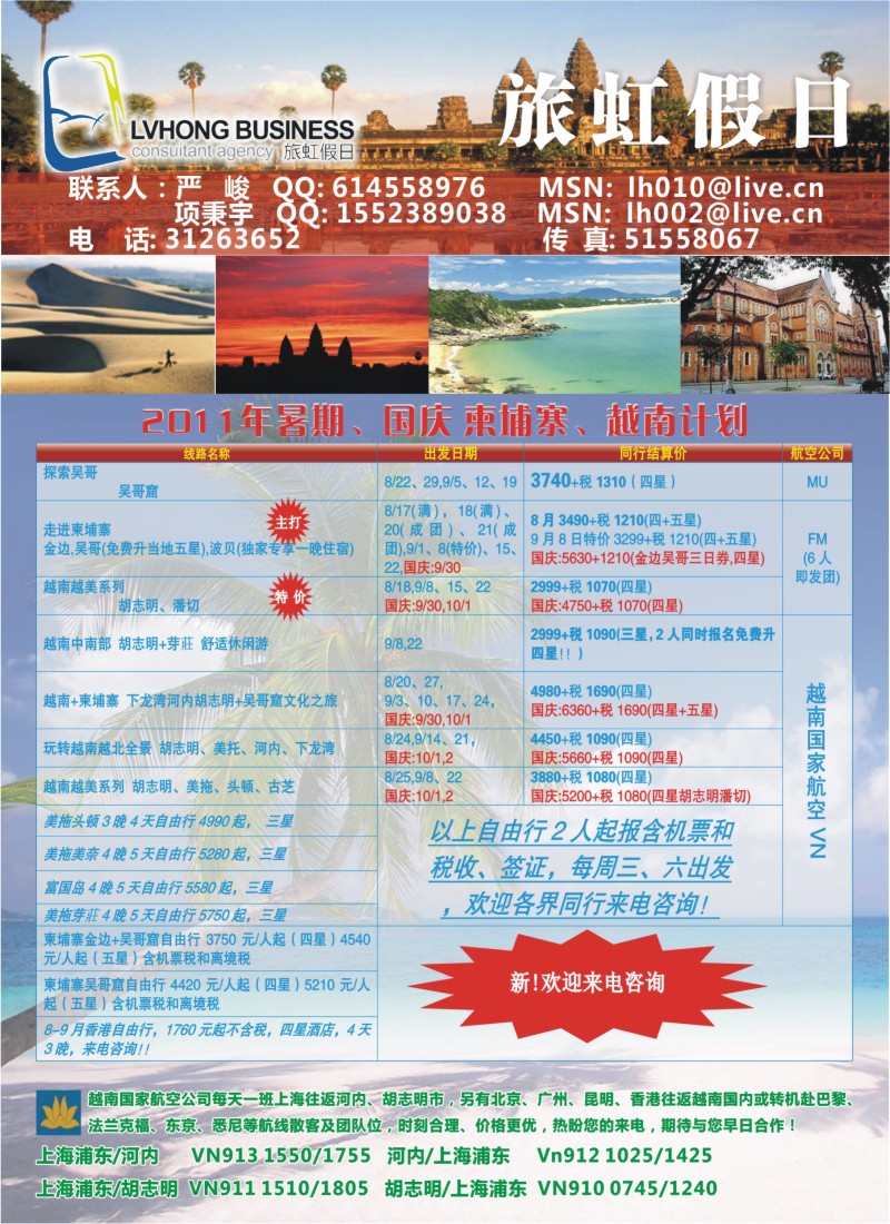 b彩33 旅虹假日-越柬篇