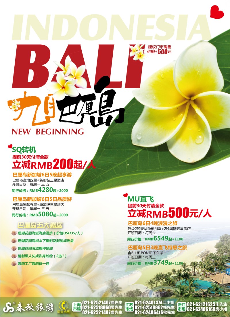 b彩7 春秋假期——9月巴厘岛·新的开始
