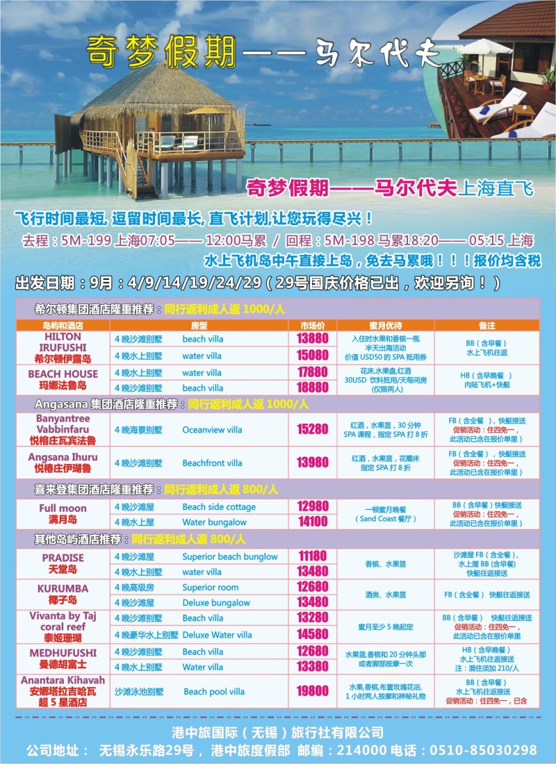 b彩8 奇梦假期——马尔代夫