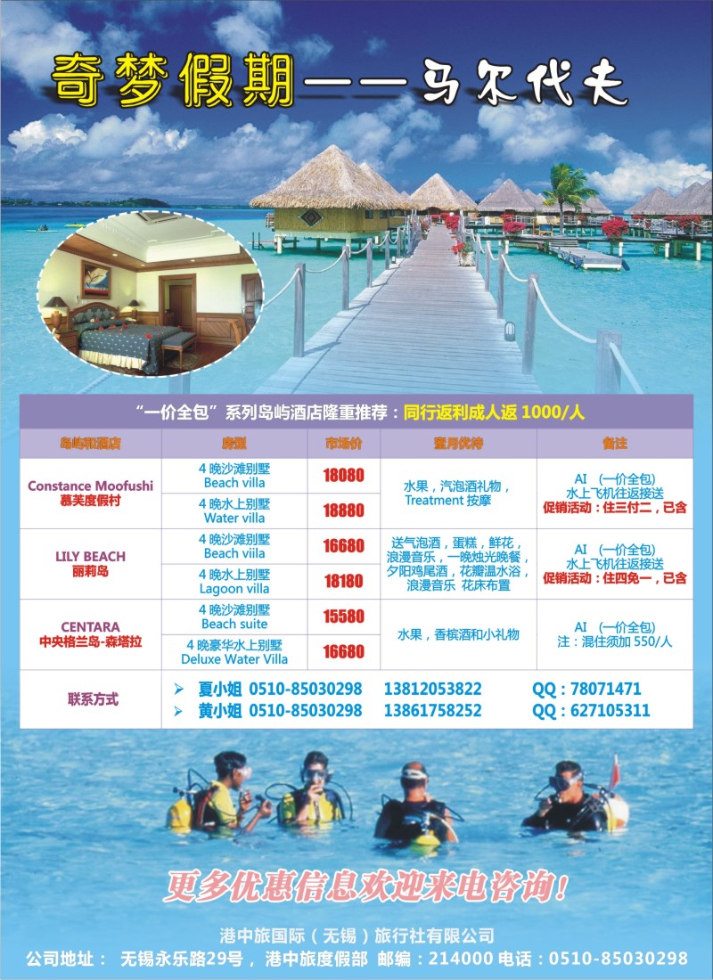 b彩9 奇梦假期——马尔代夫