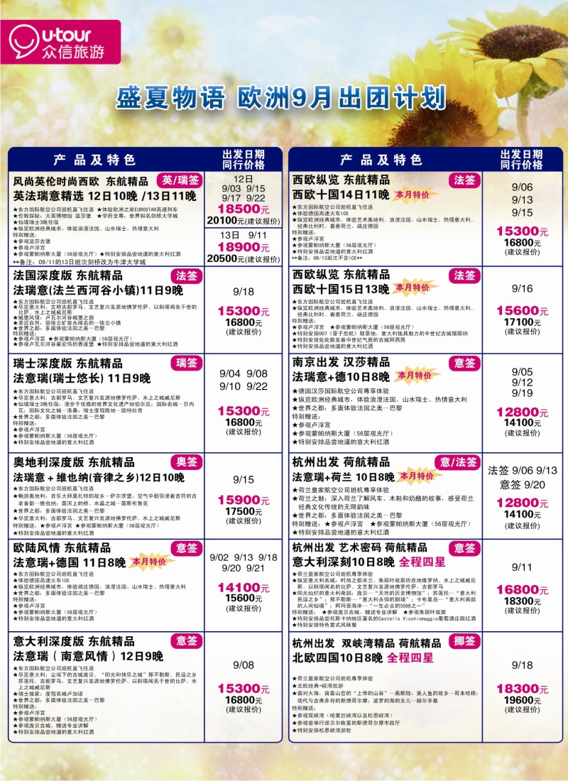 a彩17 众信旅游
